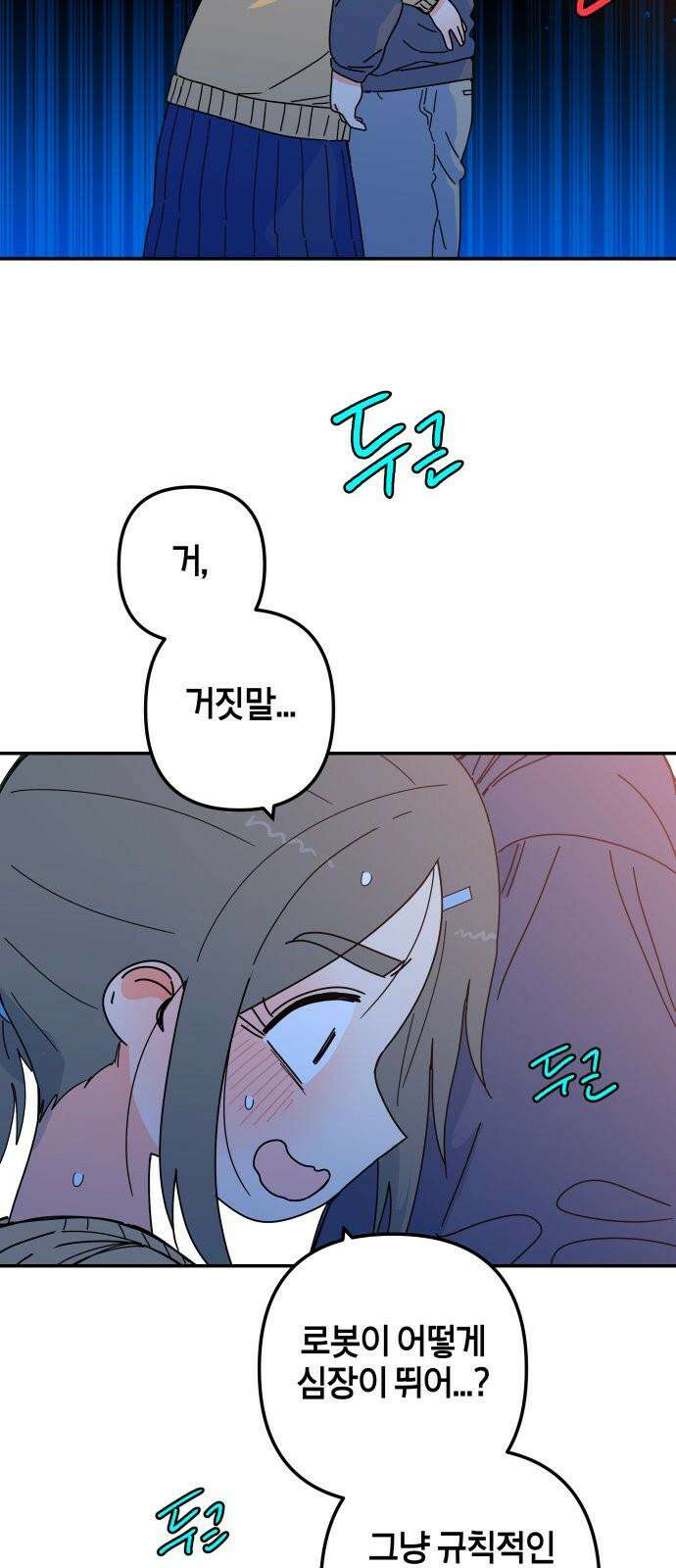 로봇소녀 노이도 39화 이거 좋은 꿈인가요? 7