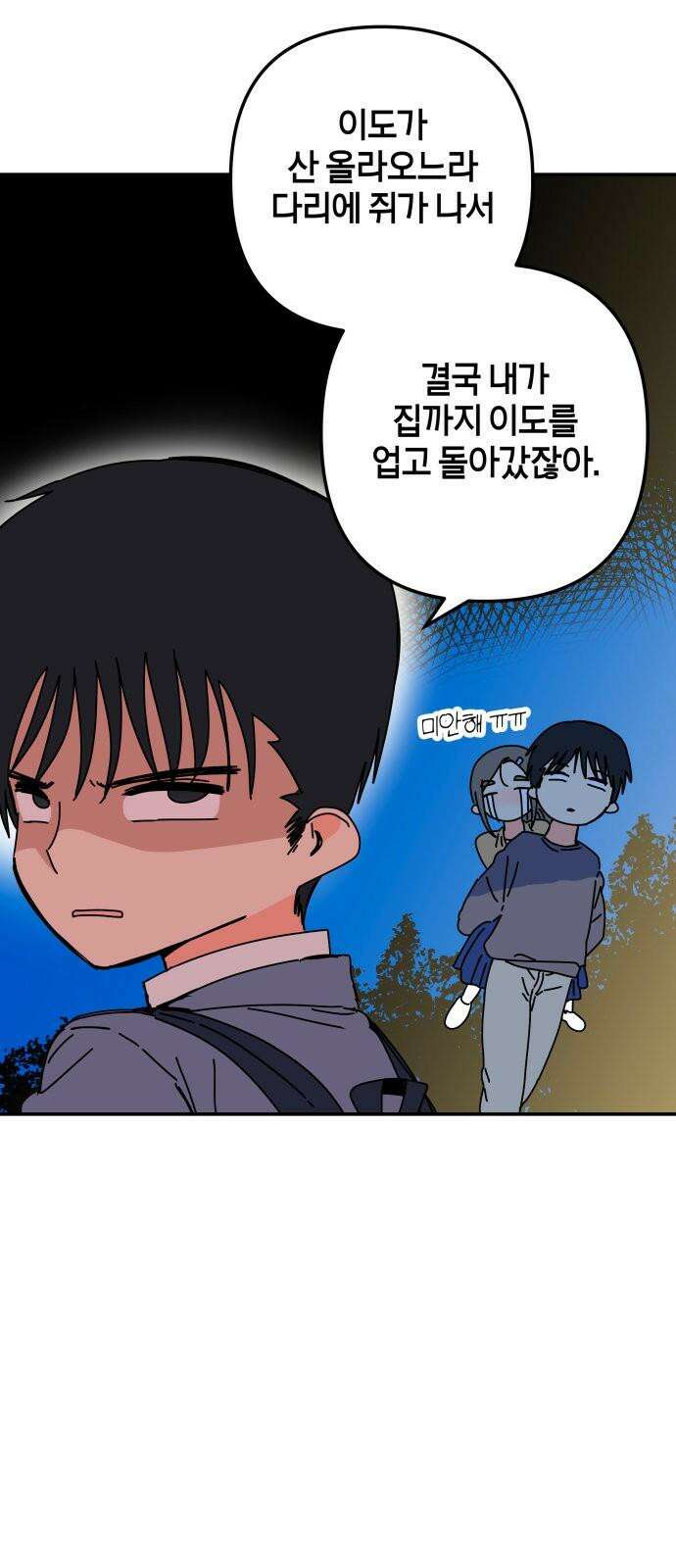 로봇소녀 노이도 39화 이거 좋은 꿈인가요? 20
