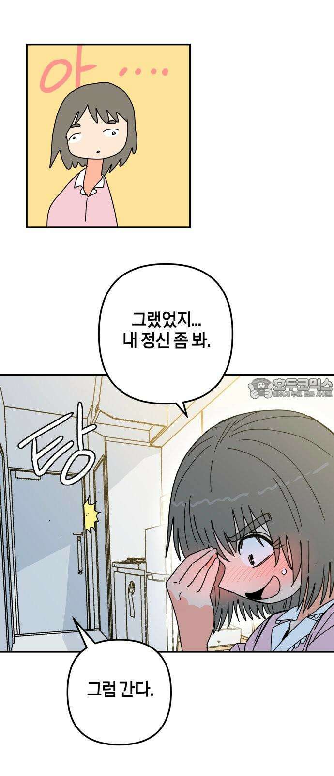 로봇소녀 노이도 39화 이거 좋은 꿈인가요? 21