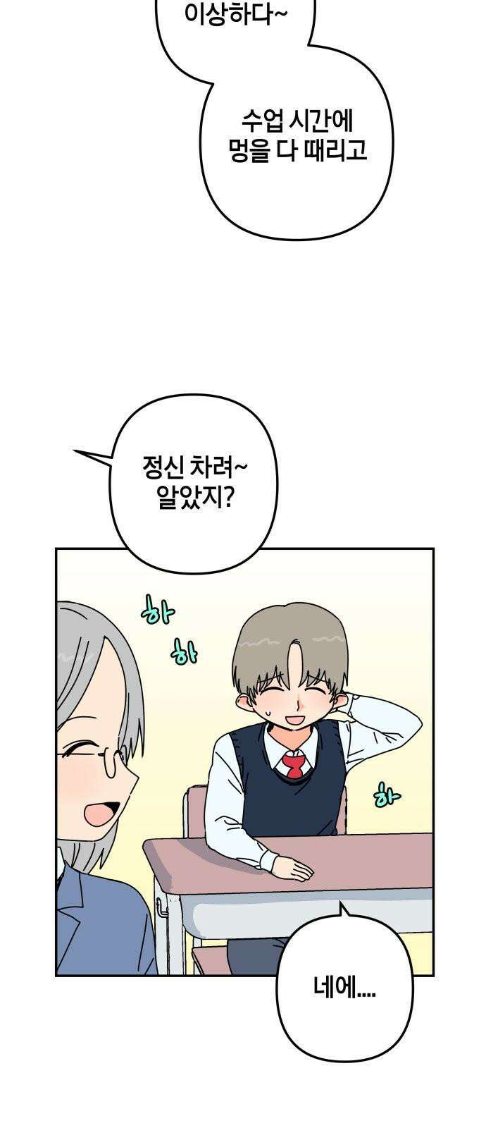 로봇소녀 노이도 39화 이거 좋은 꿈인가요? 28