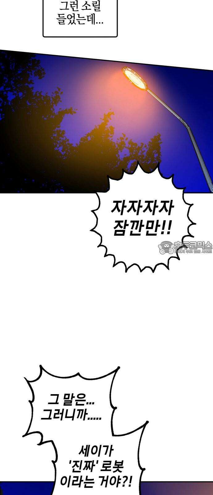 로봇소녀 노이도 39화 이거 좋은 꿈인가요? 30