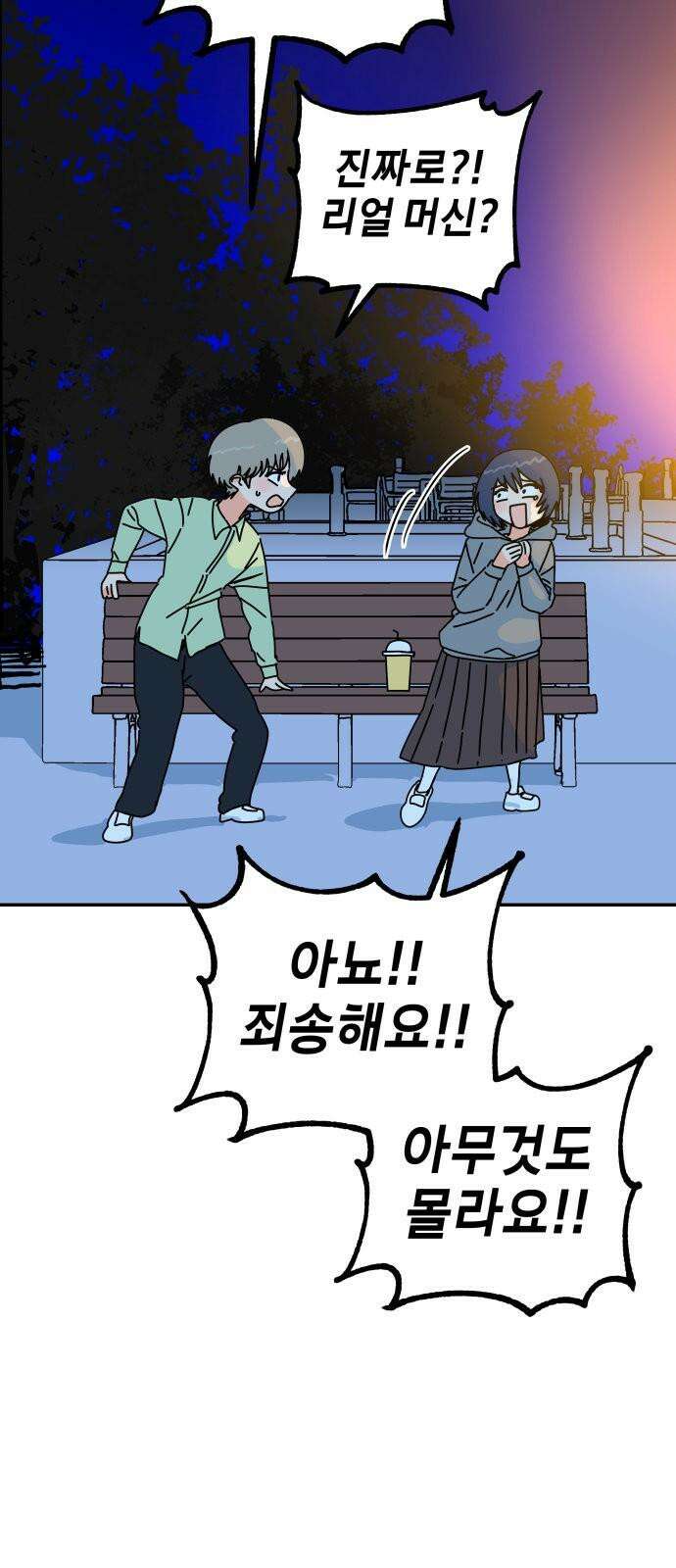 로봇소녀 노이도 39화 이거 좋은 꿈인가요? 31
