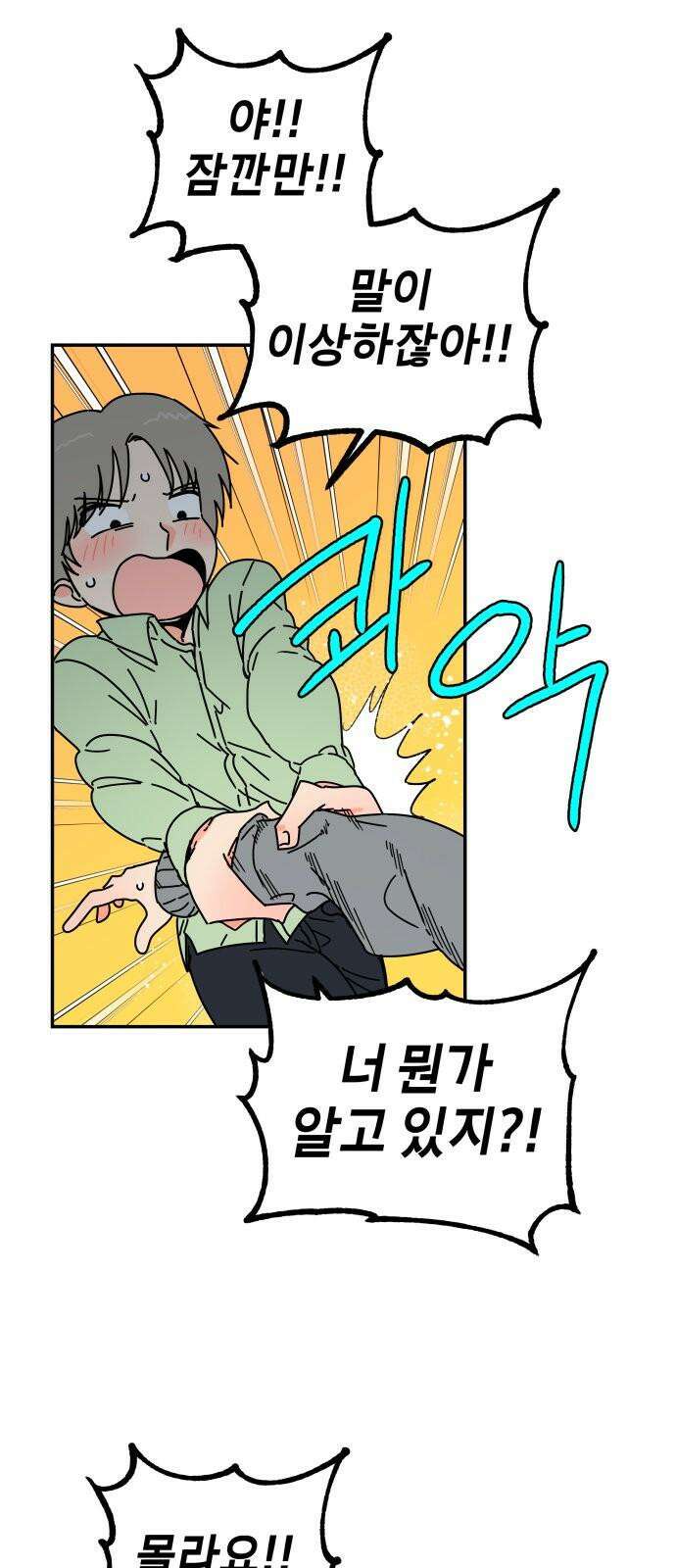 로봇소녀 노이도 39화 이거 좋은 꿈인가요? 32