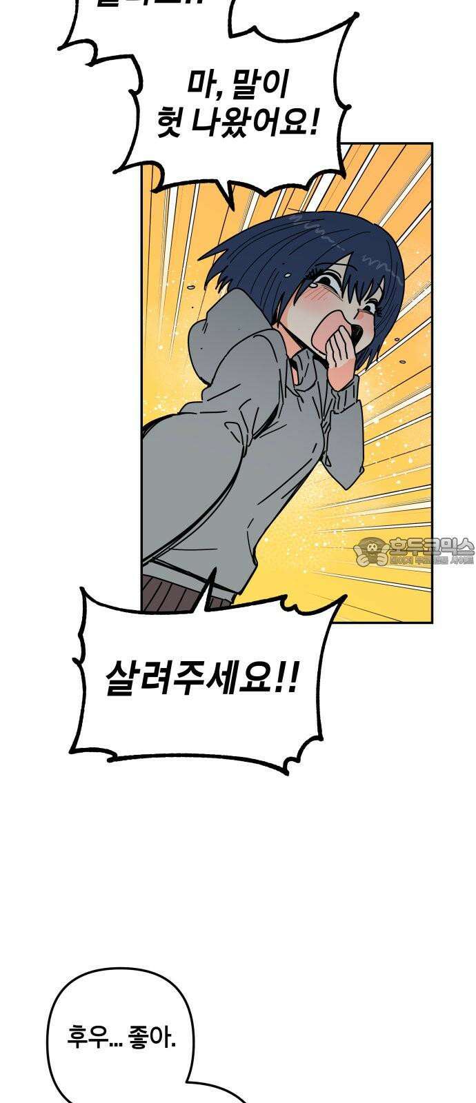 로봇소녀 노이도 39화 이거 좋은 꿈인가요? 33