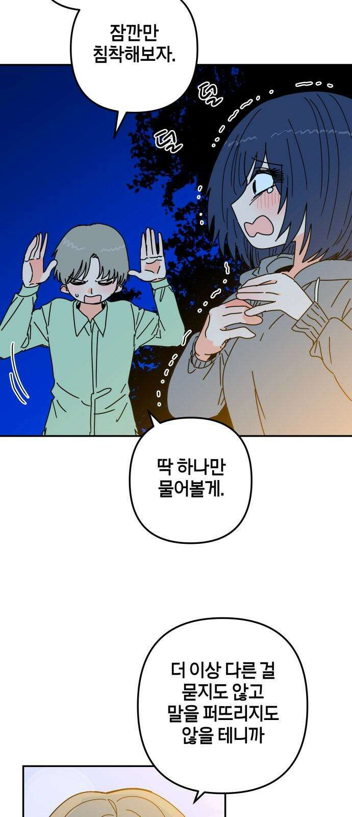 로봇소녀 노이도 39화 이거 좋은 꿈인가요? 34