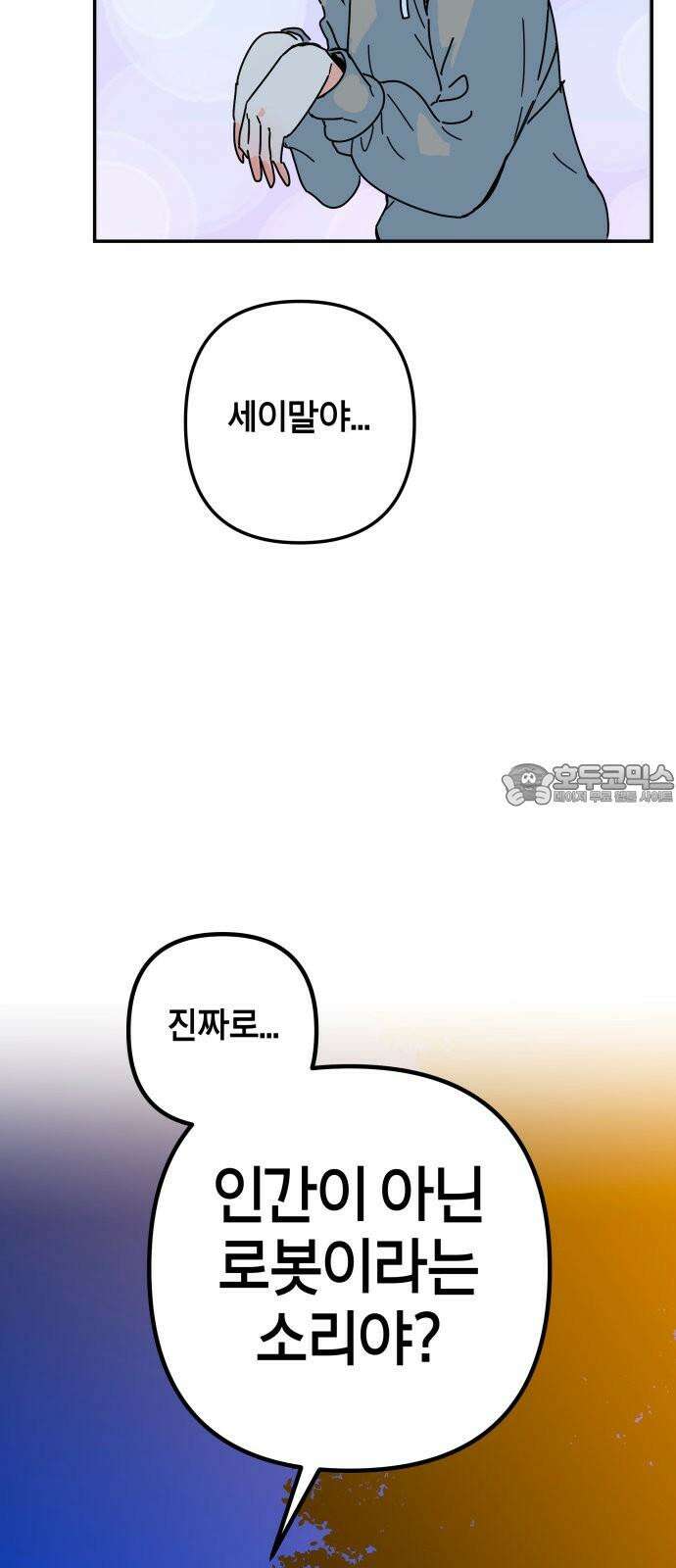 로봇소녀 노이도 39화 이거 좋은 꿈인가요? 36