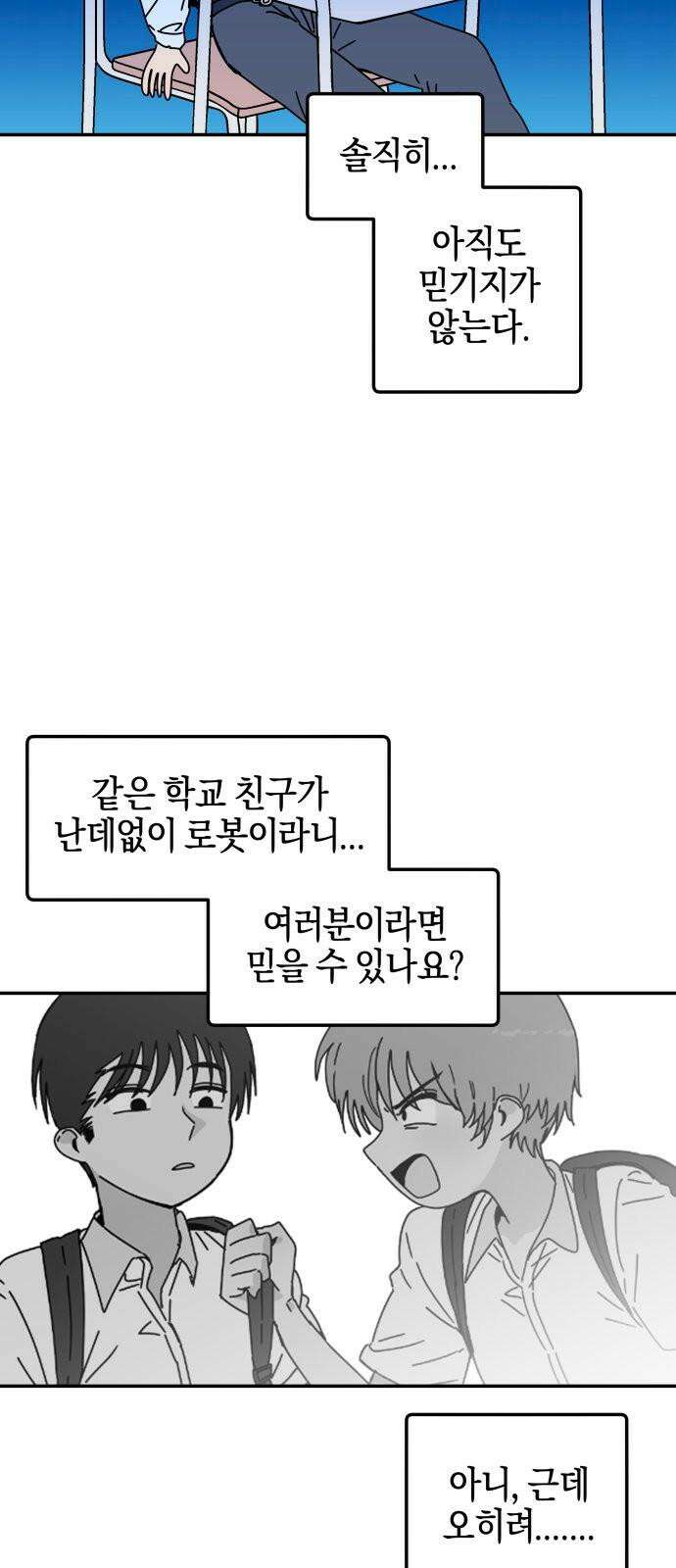 로봇소녀 노이도 39화 이거 좋은 꿈인가요? 40