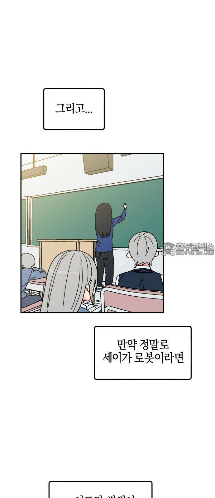로봇소녀 노이도 39화 이거 좋은 꿈인가요? 42