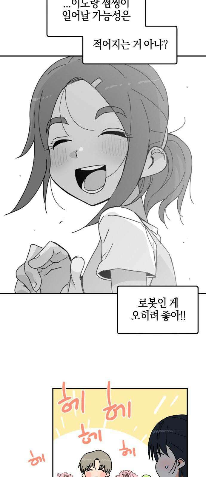 로봇소녀 노이도 39화 이거 좋은 꿈인가요? 43