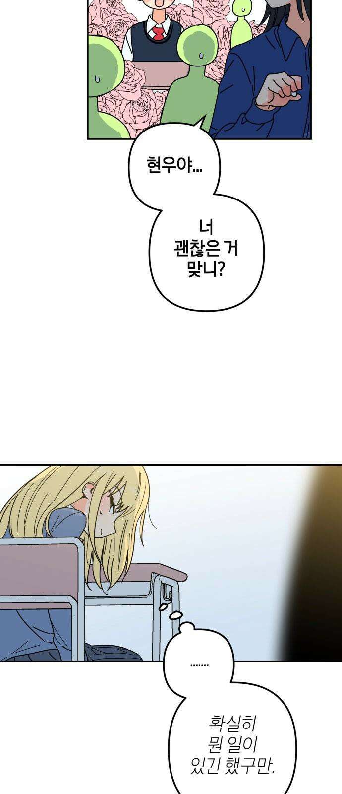 로봇소녀 노이도 39화 이거 좋은 꿈인가요? 44