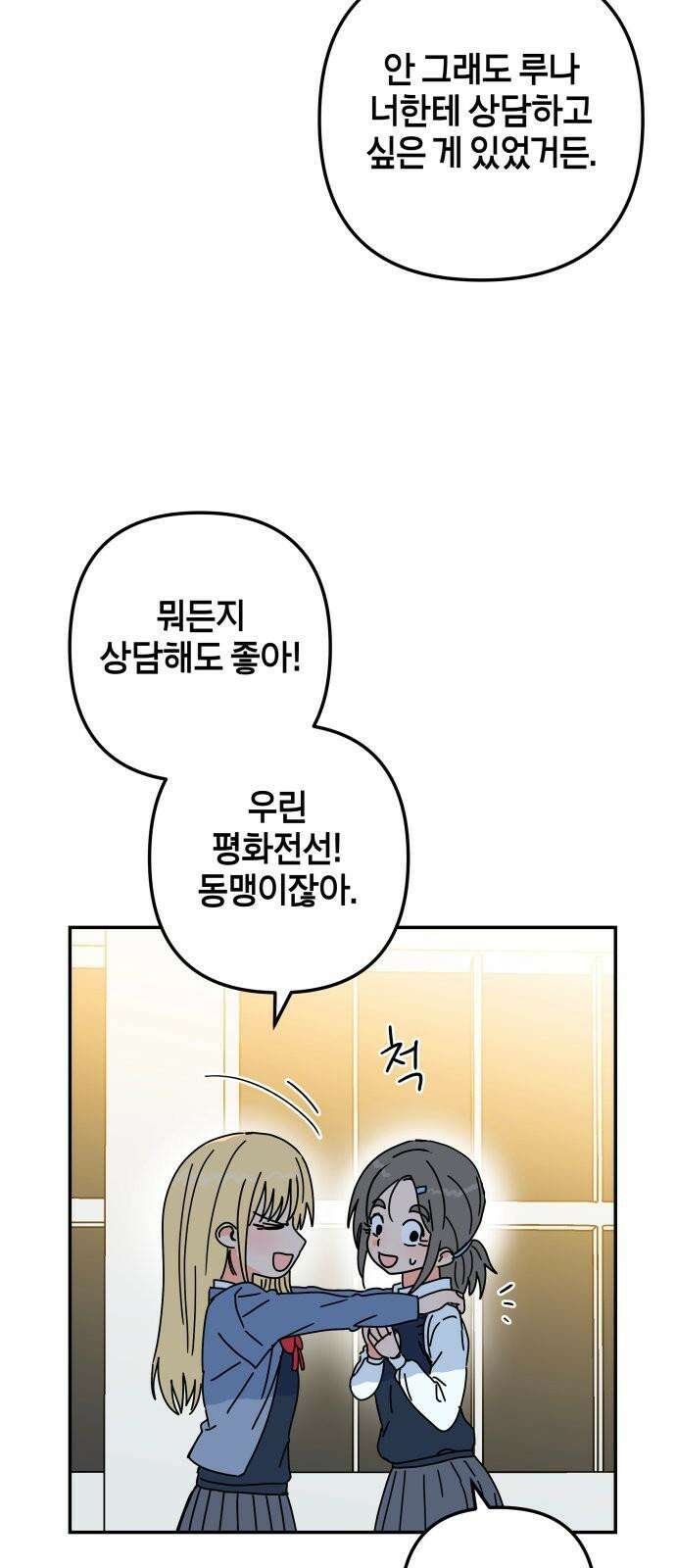 로봇소녀 노이도 39화 이거 좋은 꿈인가요? 46