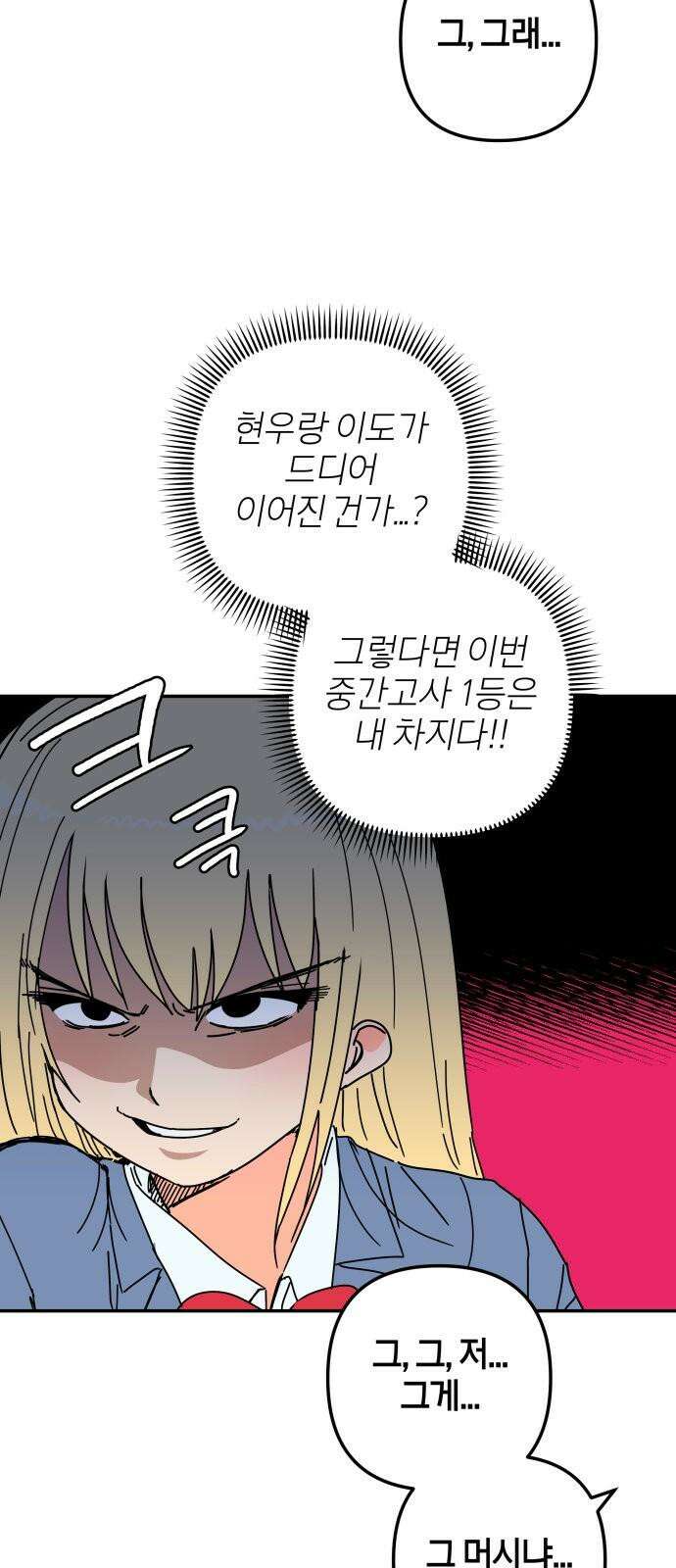 로봇소녀 노이도 39화 이거 좋은 꿈인가요? 47