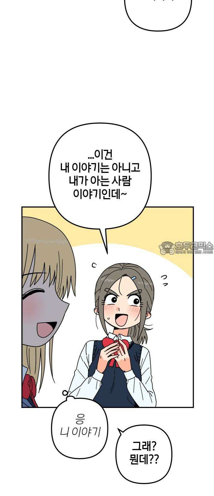 로봇소녀 노이도 39화 이거 좋은 꿈인가요? 48