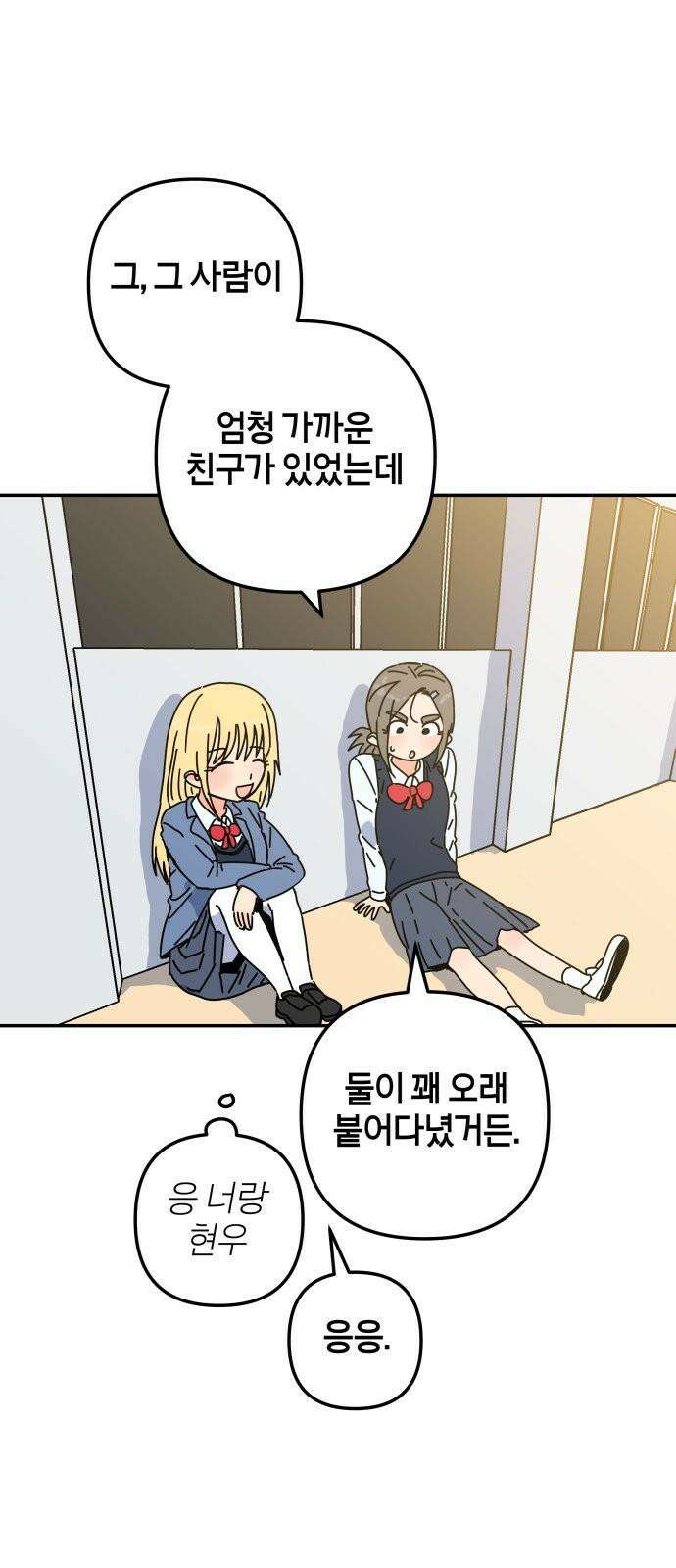 로봇소녀 노이도 39화 이거 좋은 꿈인가요? 49