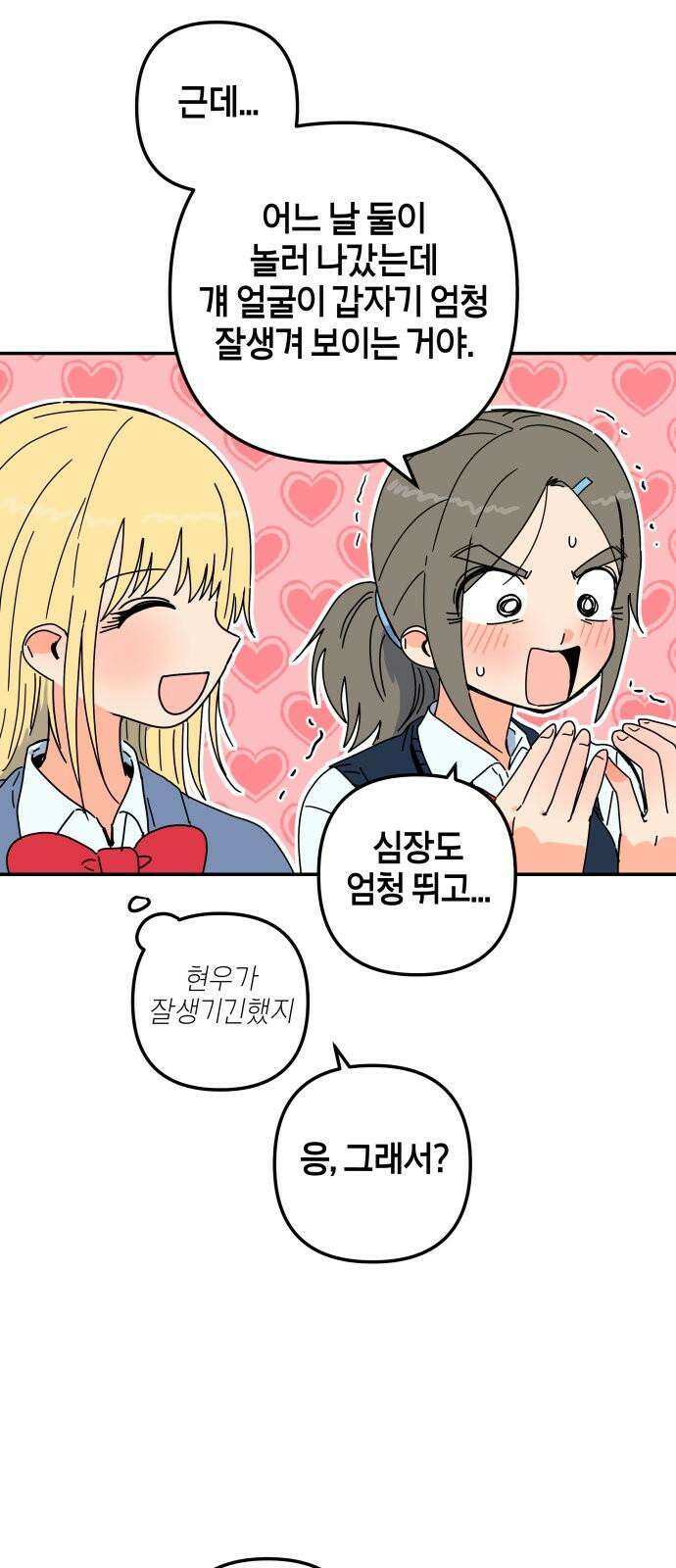 로봇소녀 노이도 39화 이거 좋은 꿈인가요? 50
