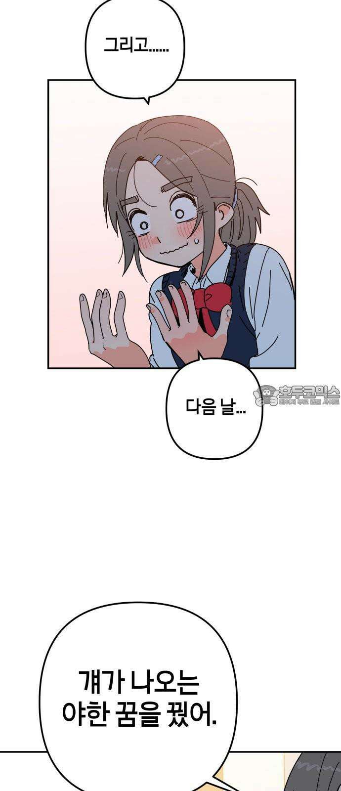 로봇소녀 노이도 39화 이거 좋은 꿈인가요? 51