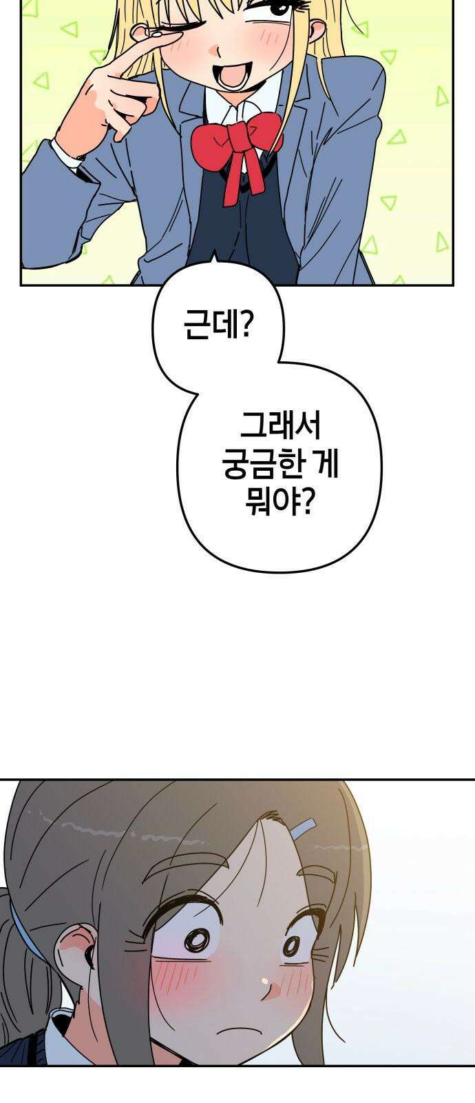 로봇소녀 노이도 39화 이거 좋은 꿈인가요? 55