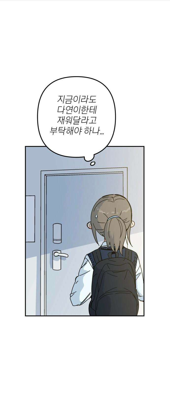 로봇소녀 노이도 39화 이거 좋은 꿈인가요? 71
