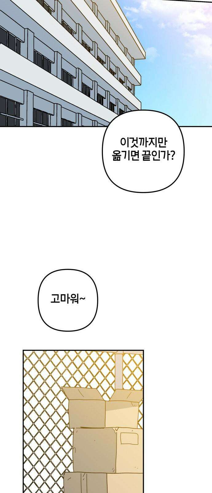 로봇소녀 노이도 39화 이거 좋은 꿈인가요? 77