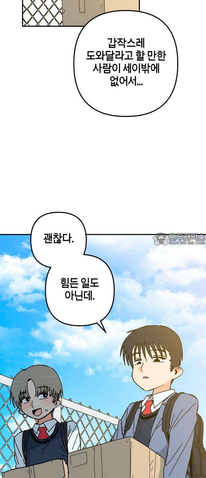 로봇소녀 노이도 39화 이거 좋은 꿈인가요? 78