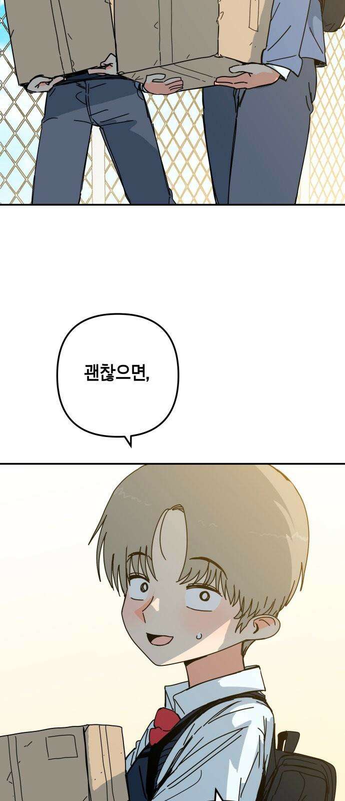 로봇소녀 노이도 39화 이거 좋은 꿈인가요? 79