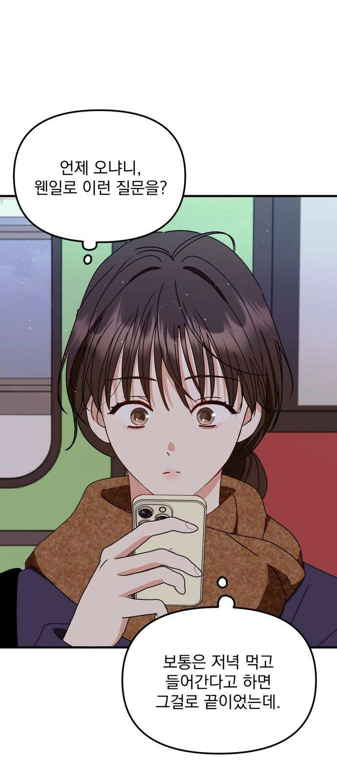노래 못 하는 남자 49화 2