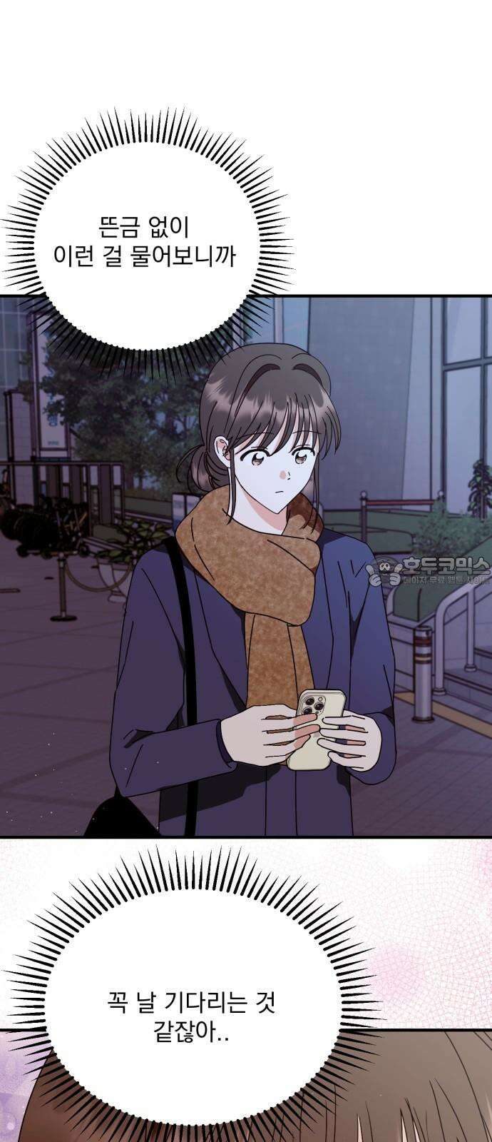 노래 못 하는 남자 49화 3