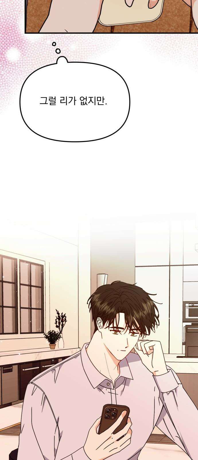 노래 못 하는 남자 49화 5