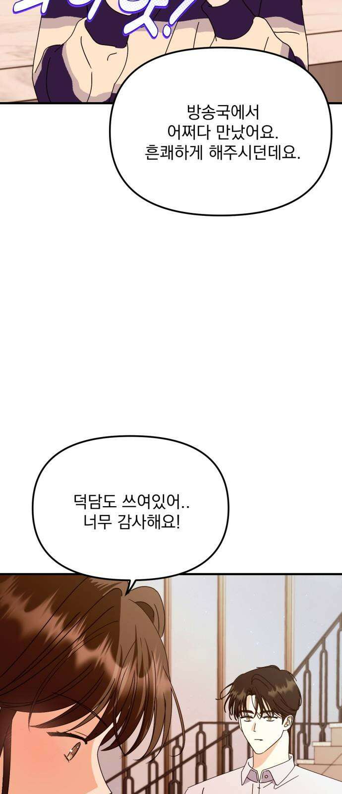 노래 못 하는 남자 49화 10