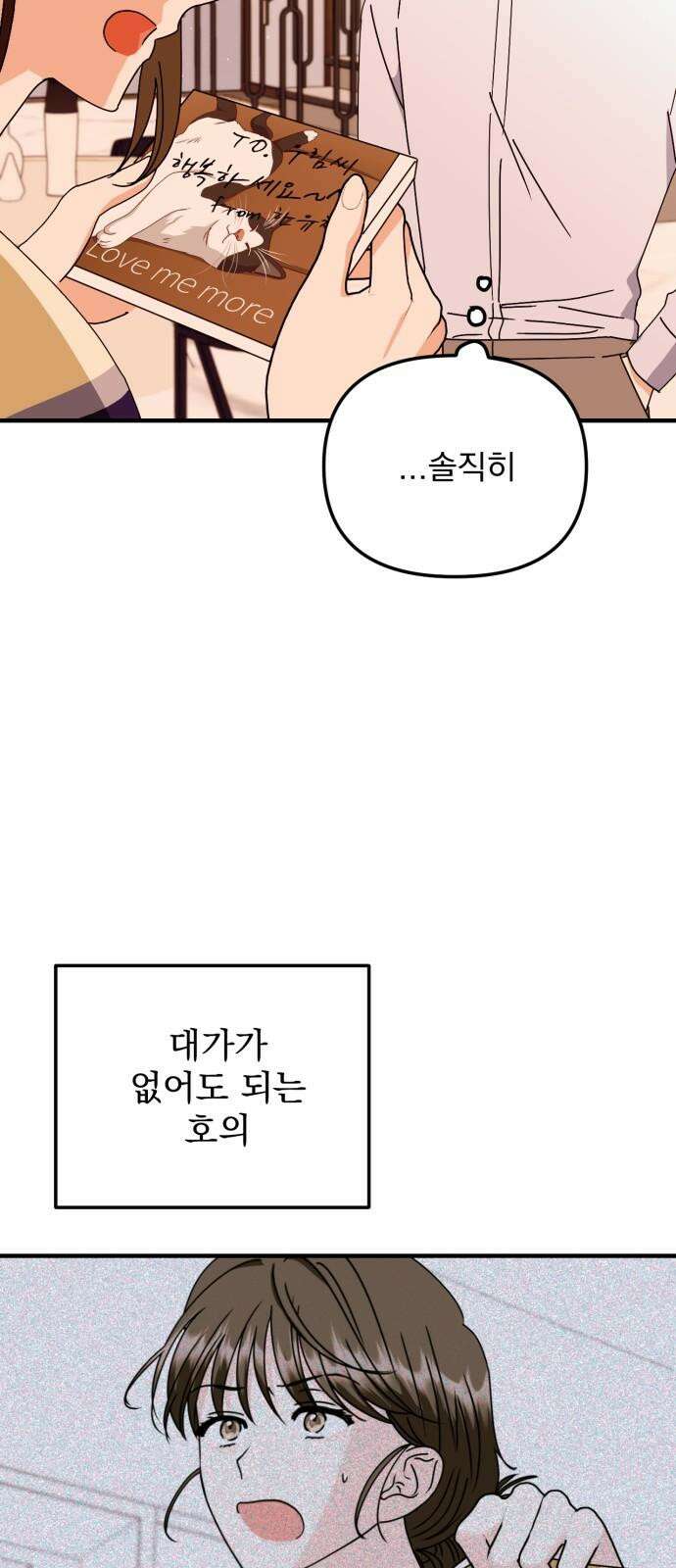 노래 못 하는 남자 49화 11