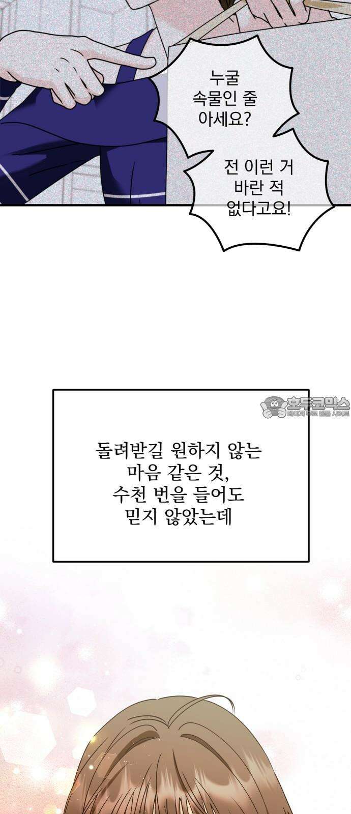 노래 못 하는 남자 49화 12