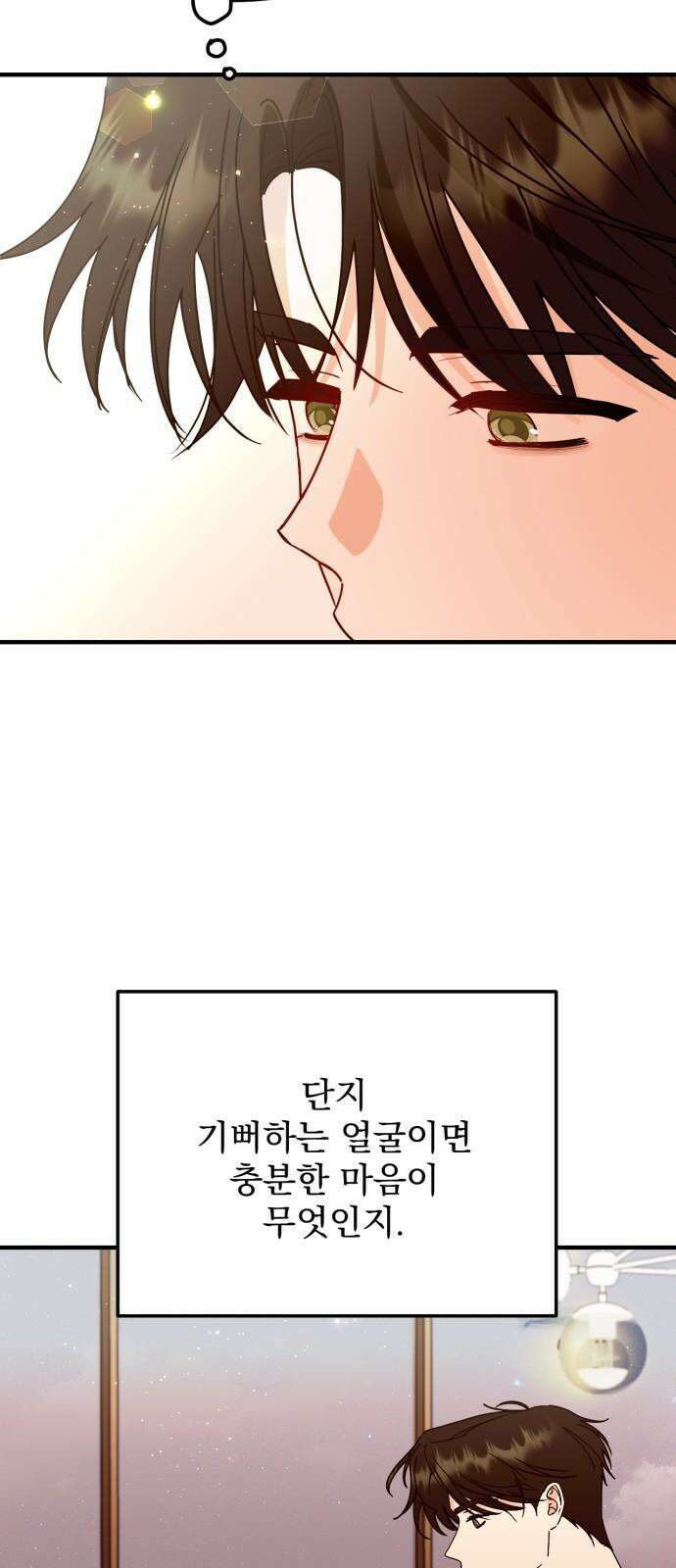 노래 못 하는 남자 49화 14