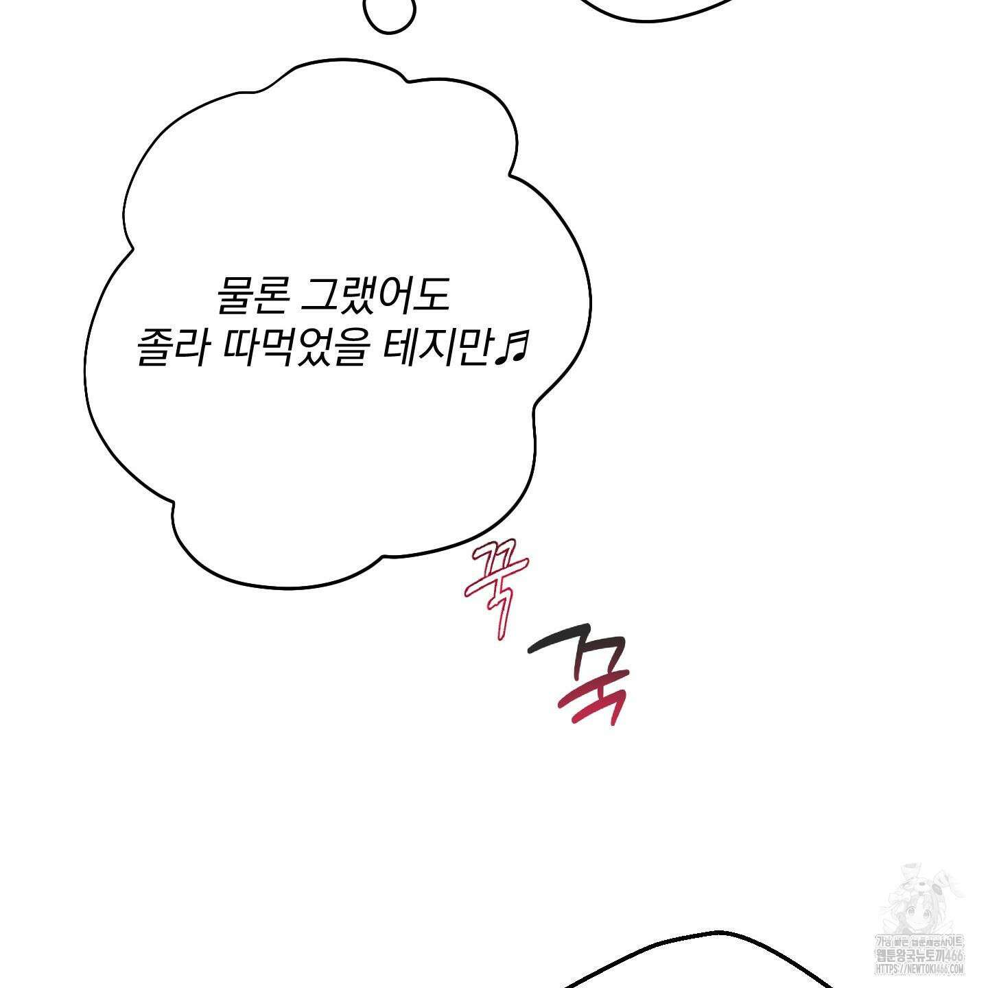 MZ 산타와 굶주린 사슴들 3화 11