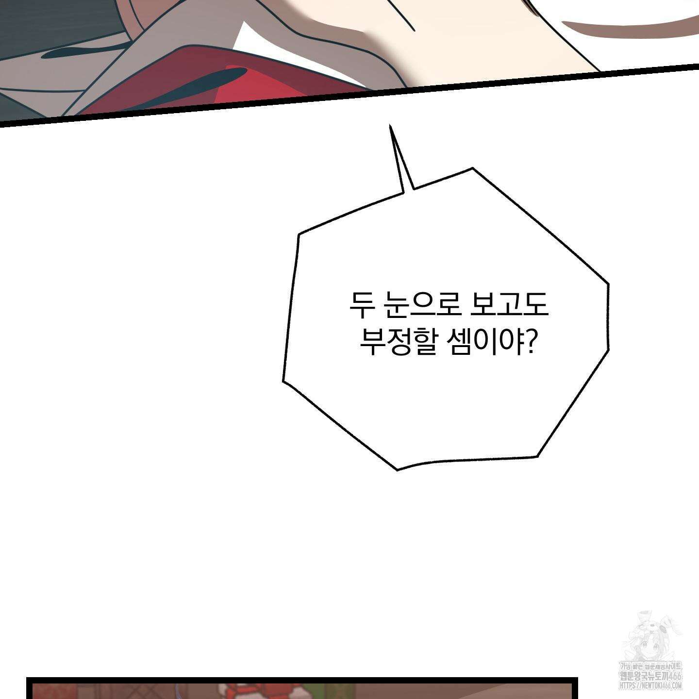 MZ 산타와 굶주린 사슴들 3화 32