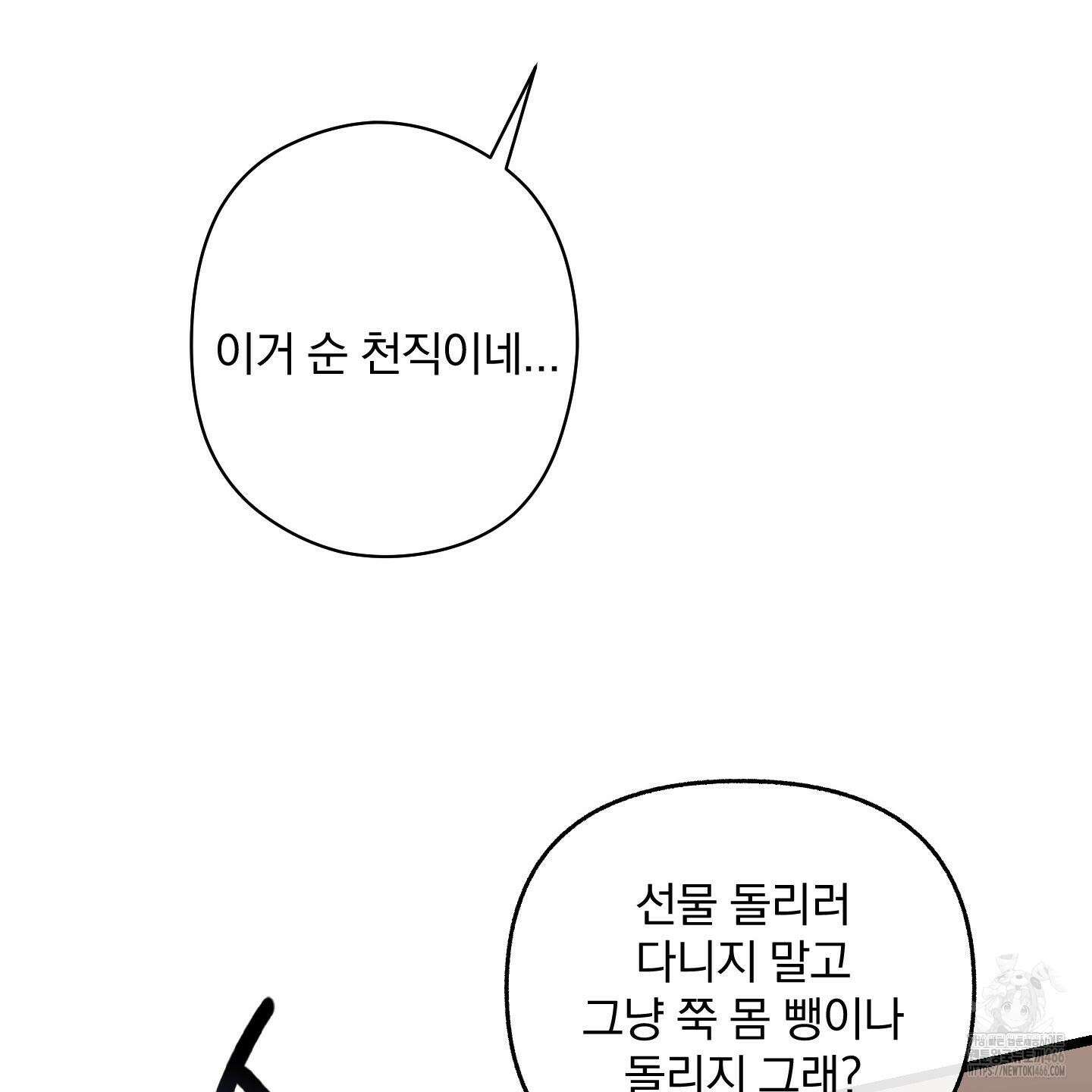 MZ 산타와 굶주린 사슴들 3화 39