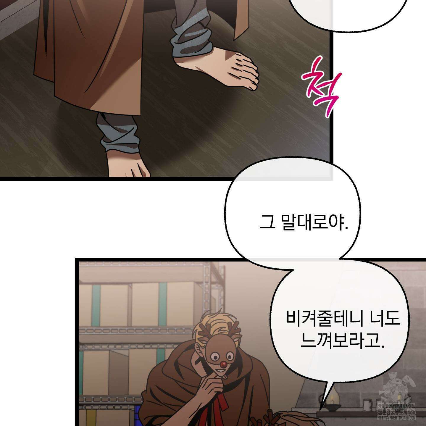 MZ 산타와 굶주린 사슴들 3화 59