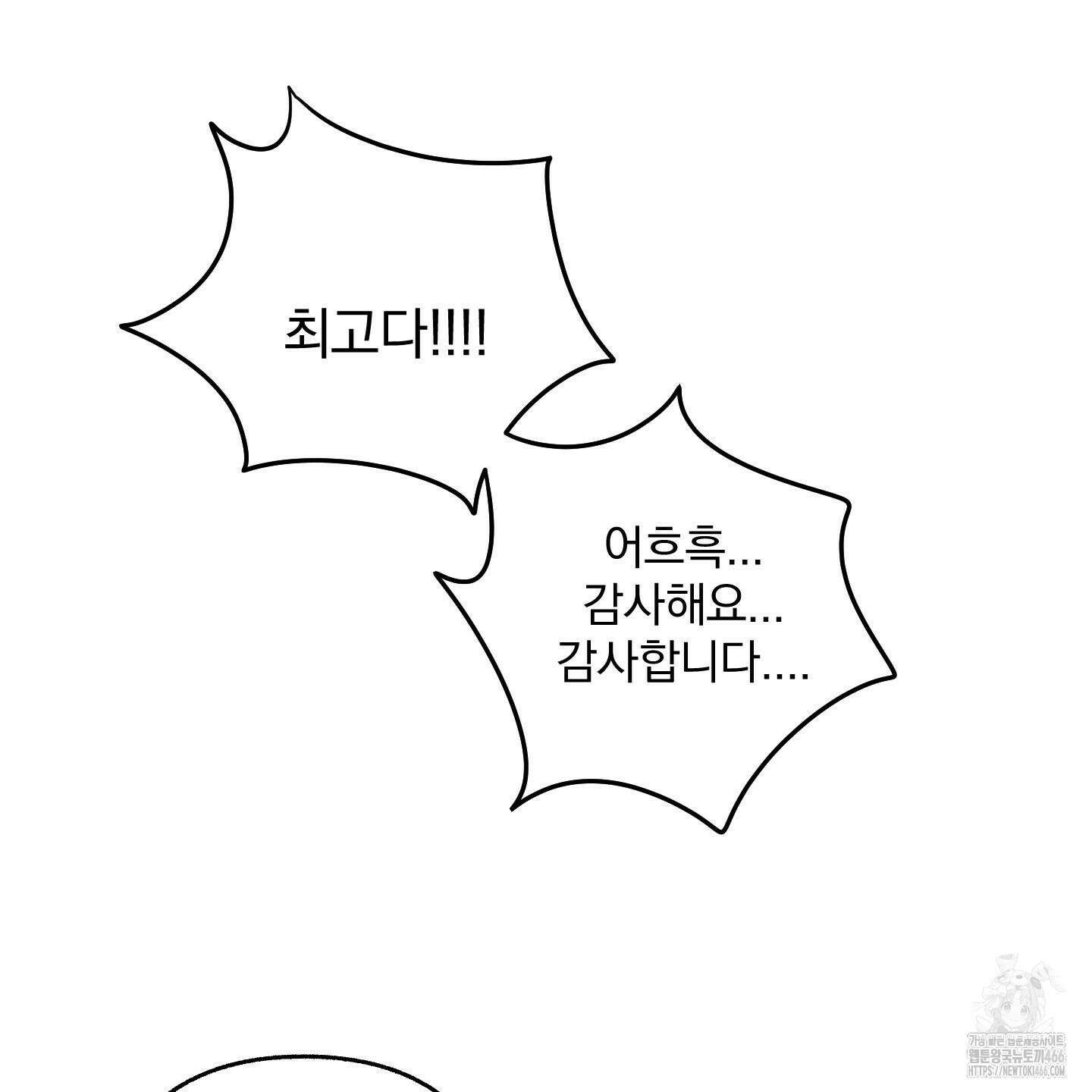 MZ 산타와 굶주린 사슴들 3화 62