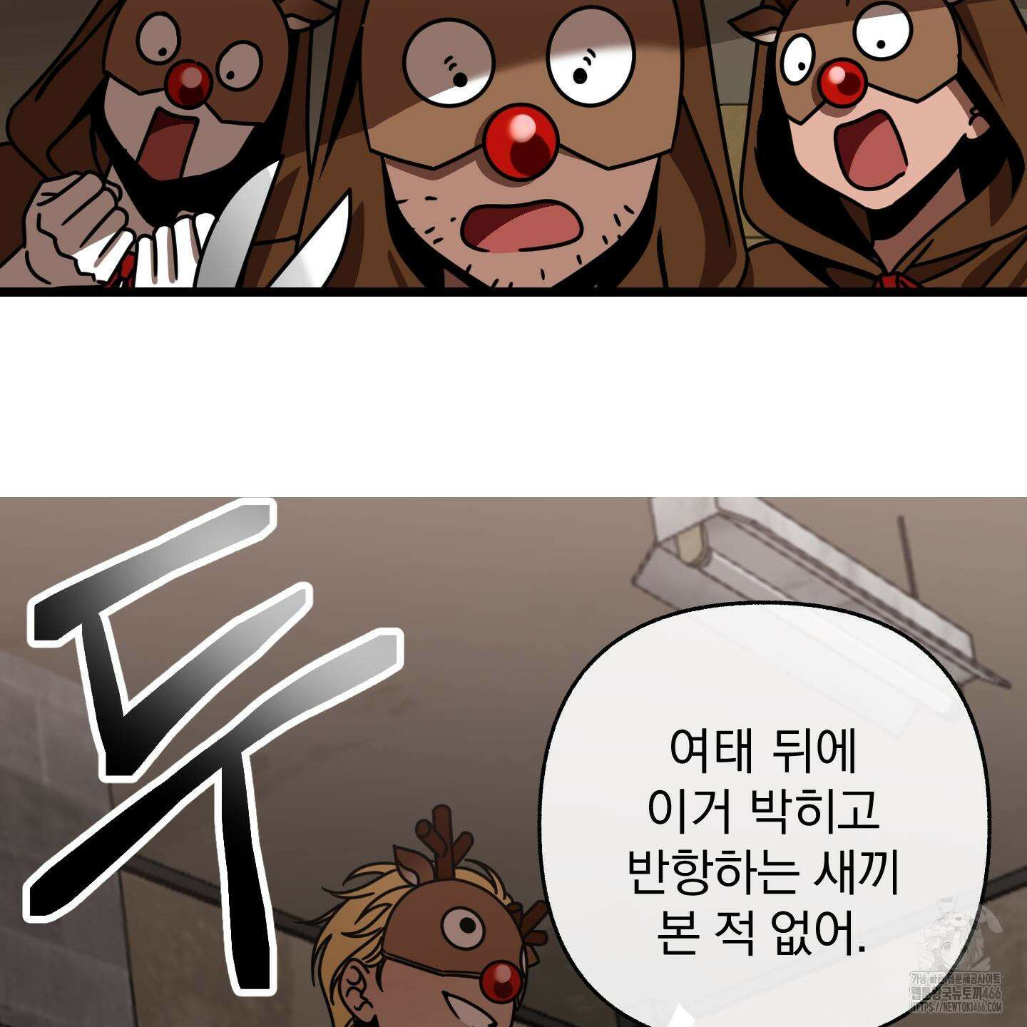 MZ 산타와 굶주린 사슴들 3화 67