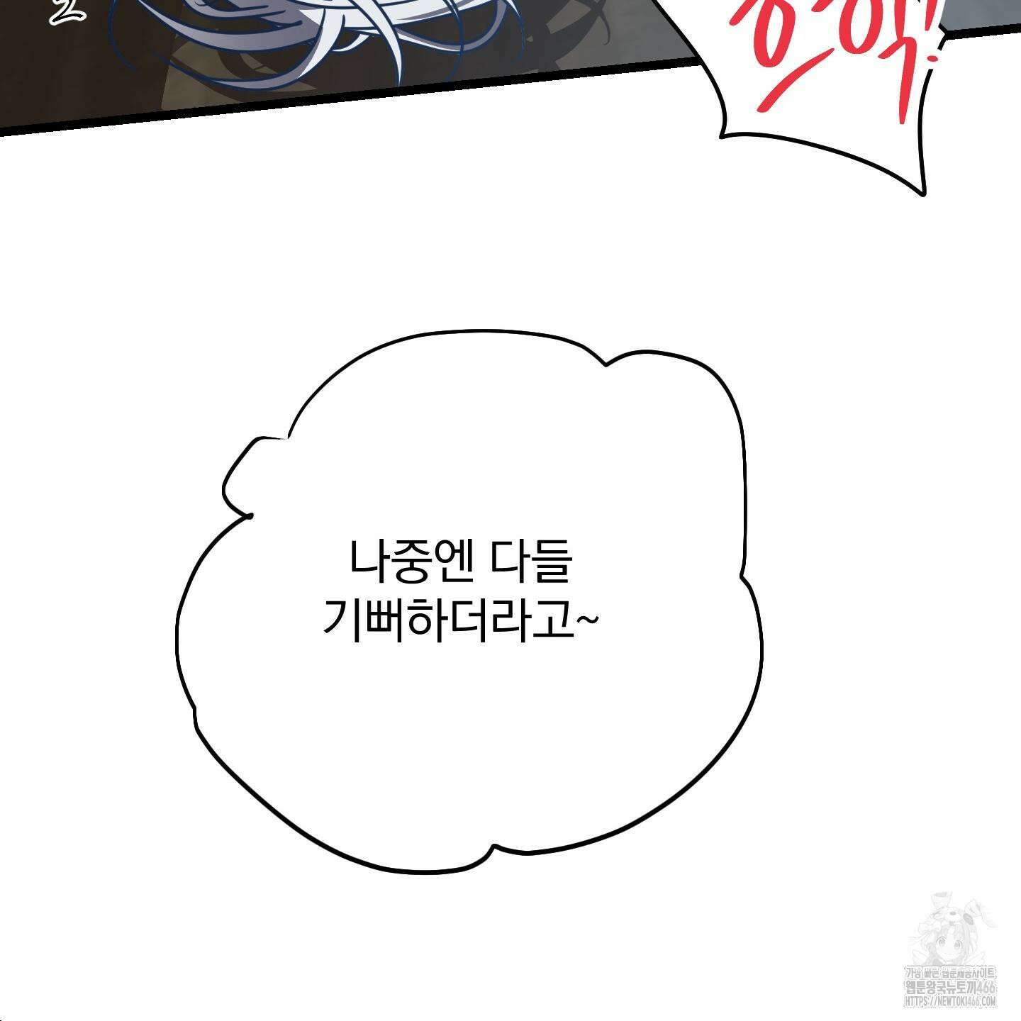 MZ 산타와 굶주린 사슴들 3화 76