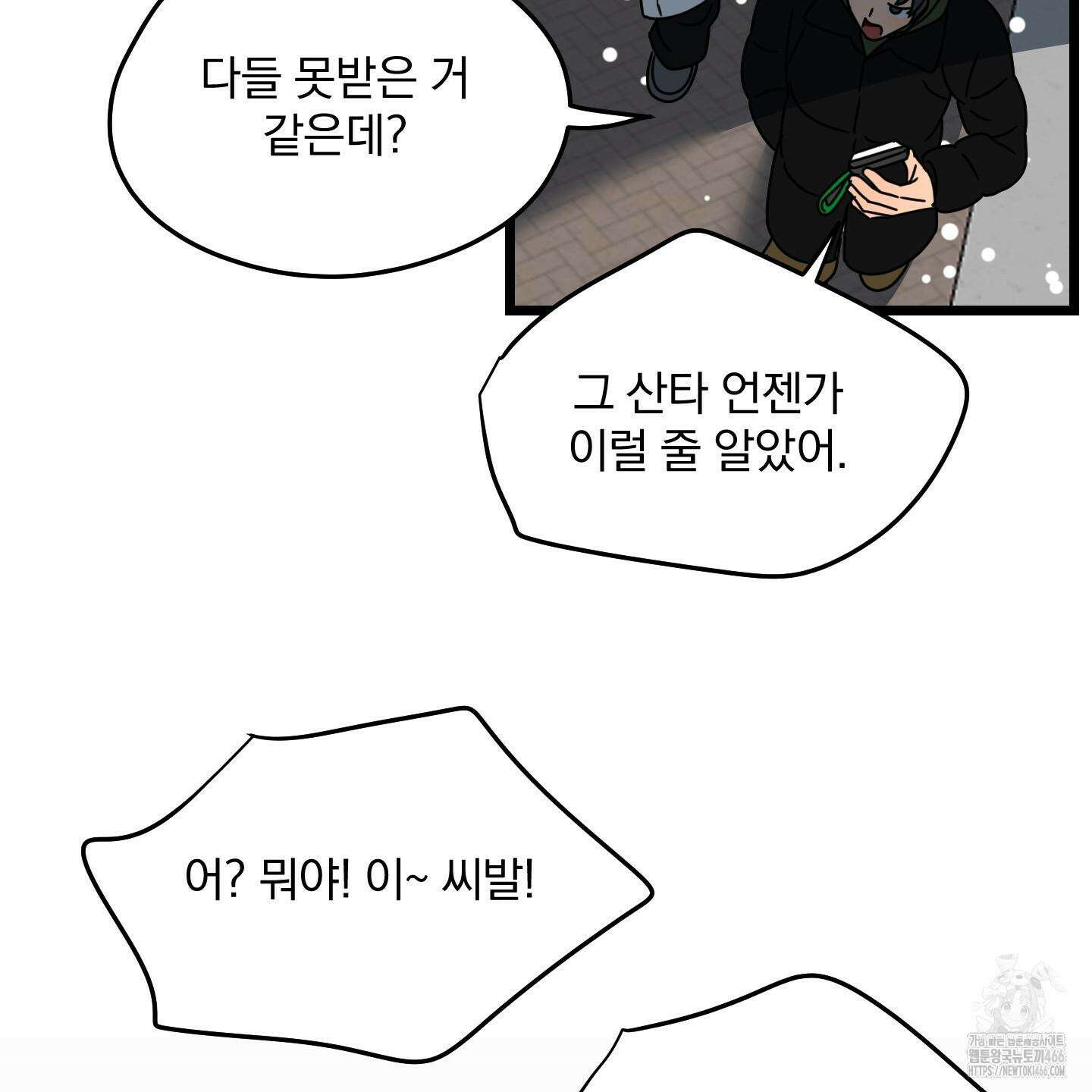 MZ 산타와 굶주린 사슴들 3화 91