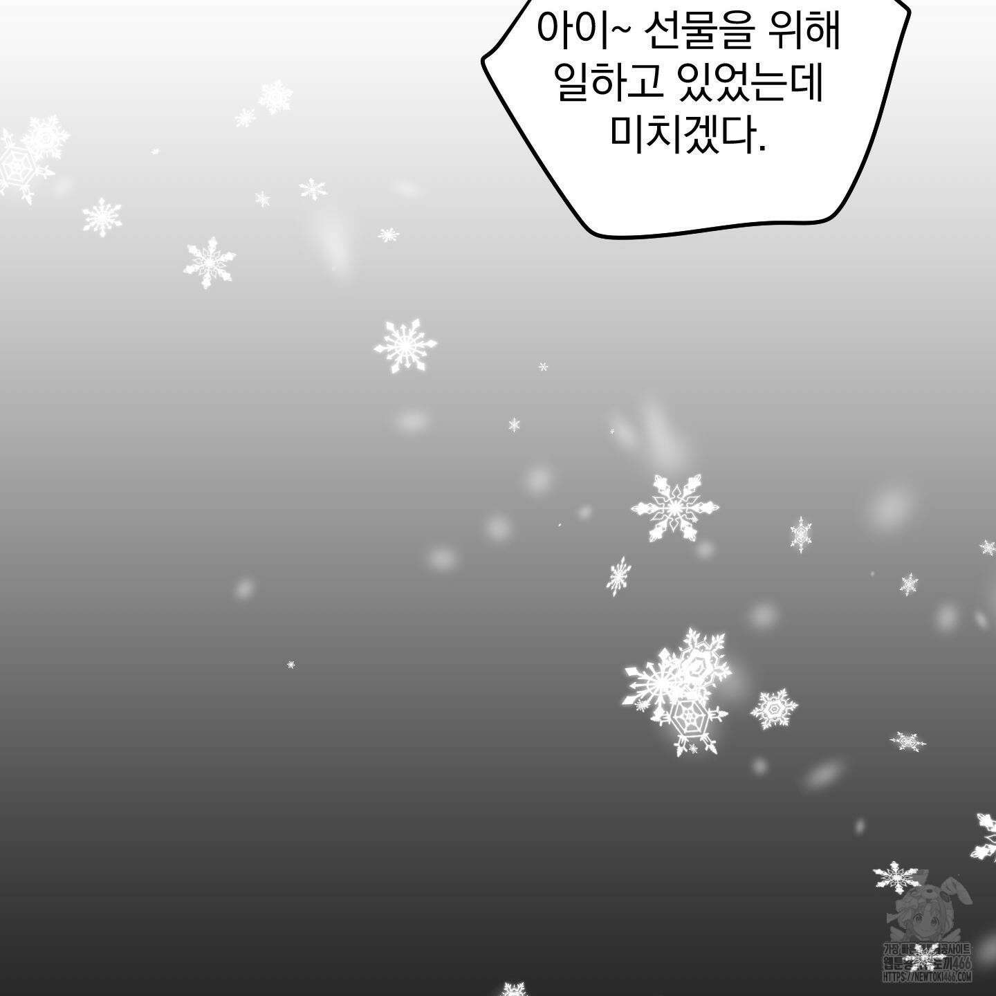MZ 산타와 굶주린 사슴들 3화 92