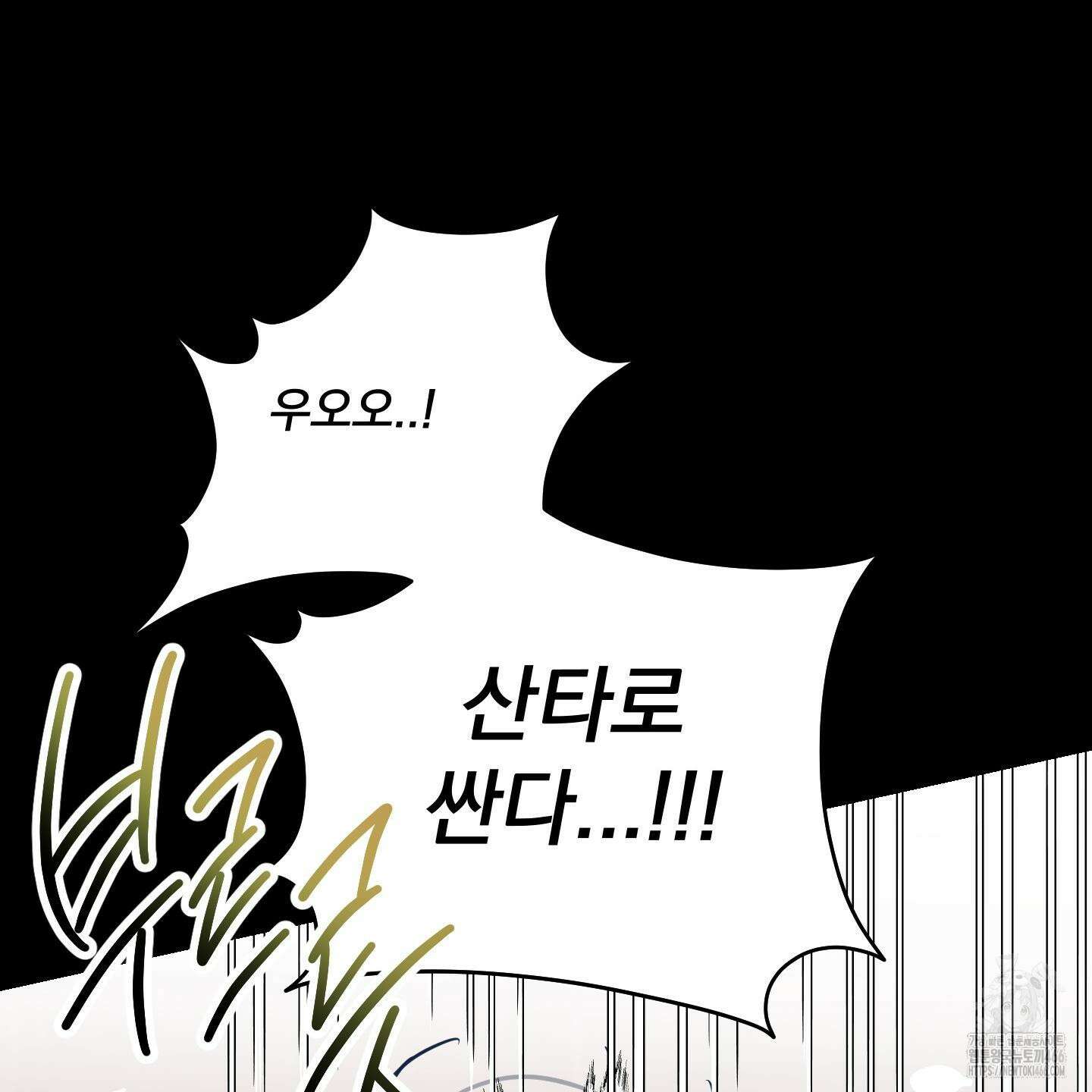 MZ 산타와 굶주린 사슴들 3화 109