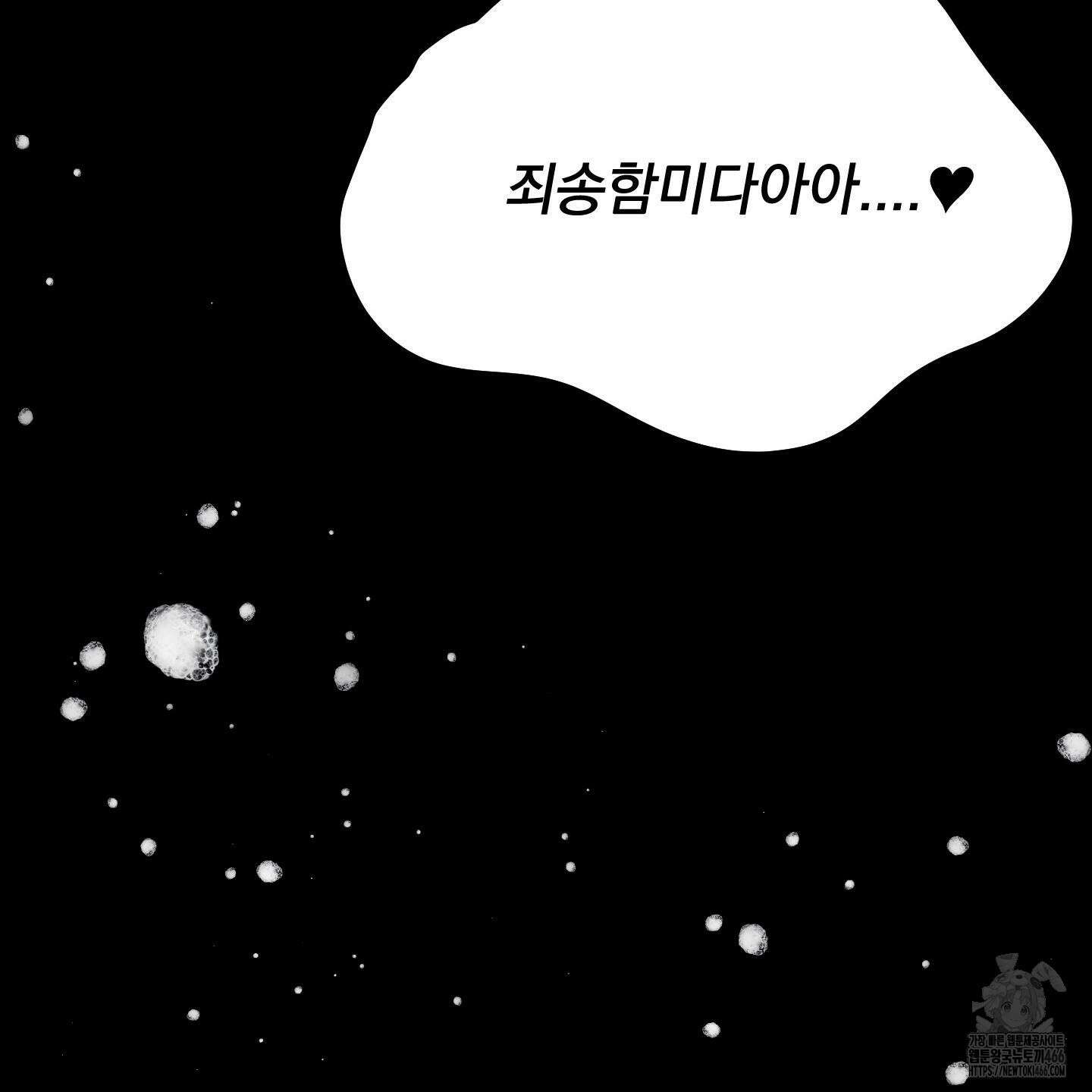 MZ 산타와 굶주린 사슴들 3화 112