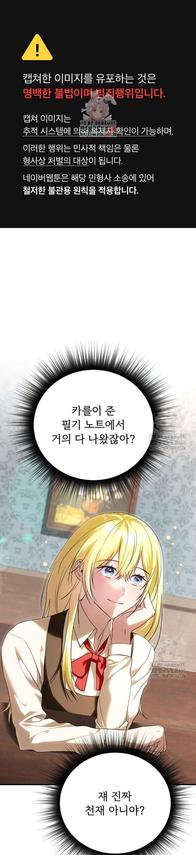 황태자의 소꿉친구로 살아남기 8화 1