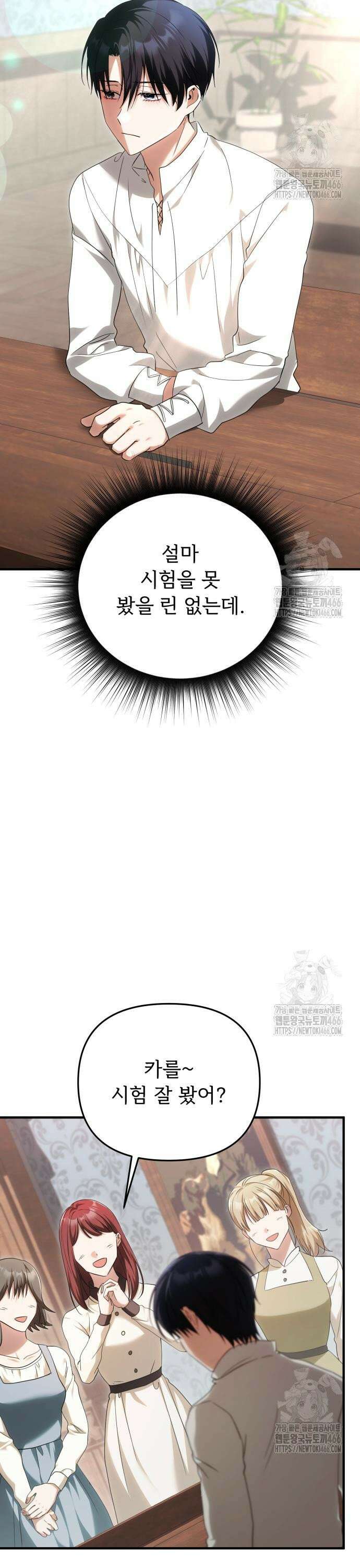 황태자의 소꿉친구로 살아남기 8화 3