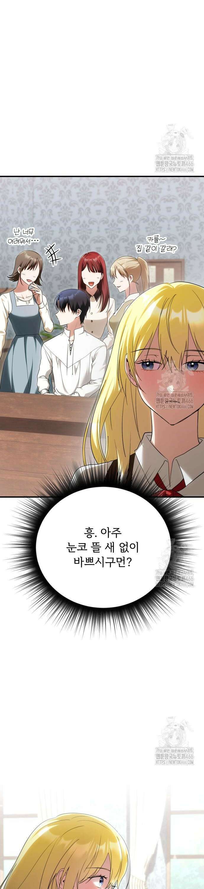 황태자의 소꿉친구로 살아남기 8화 4