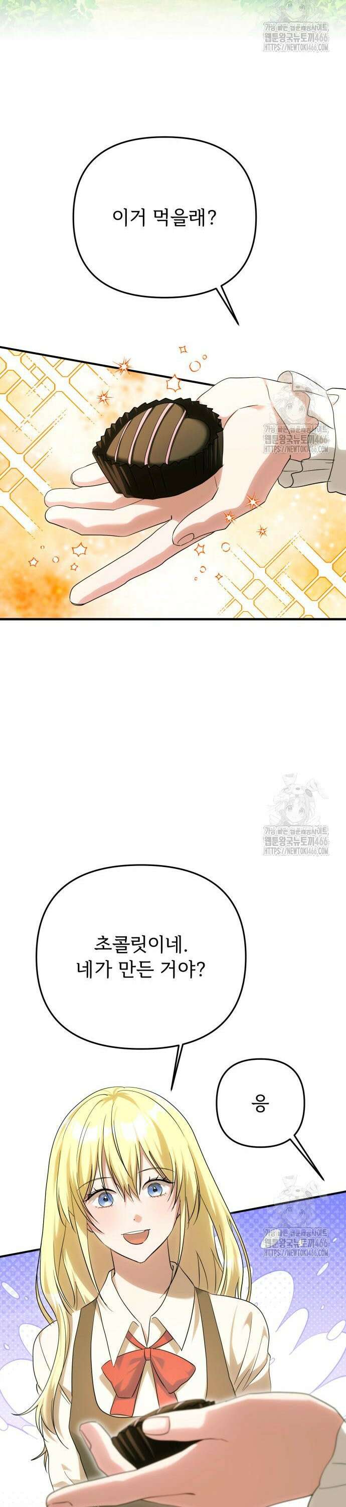 황태자의 소꿉친구로 살아남기 8화 11