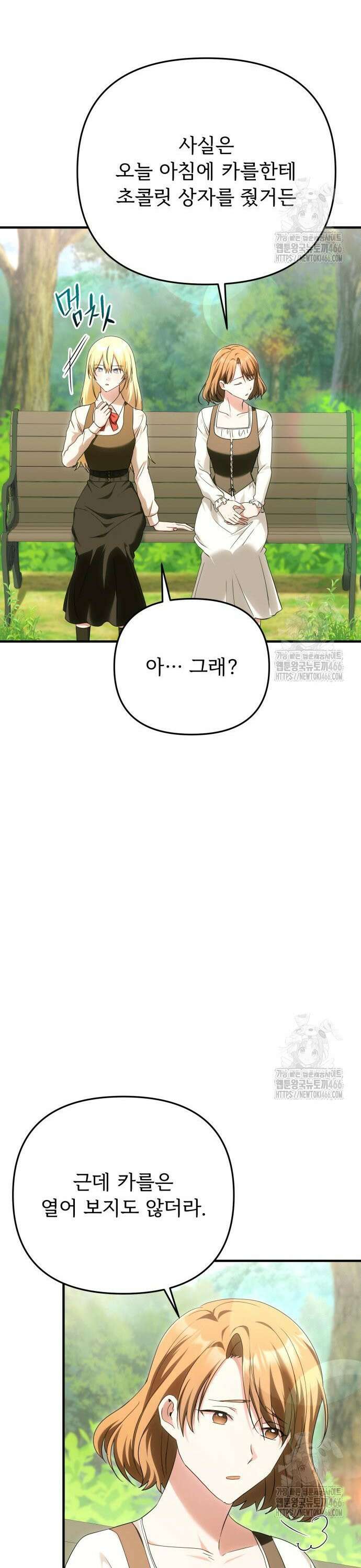 황태자의 소꿉친구로 살아남기 8화 13