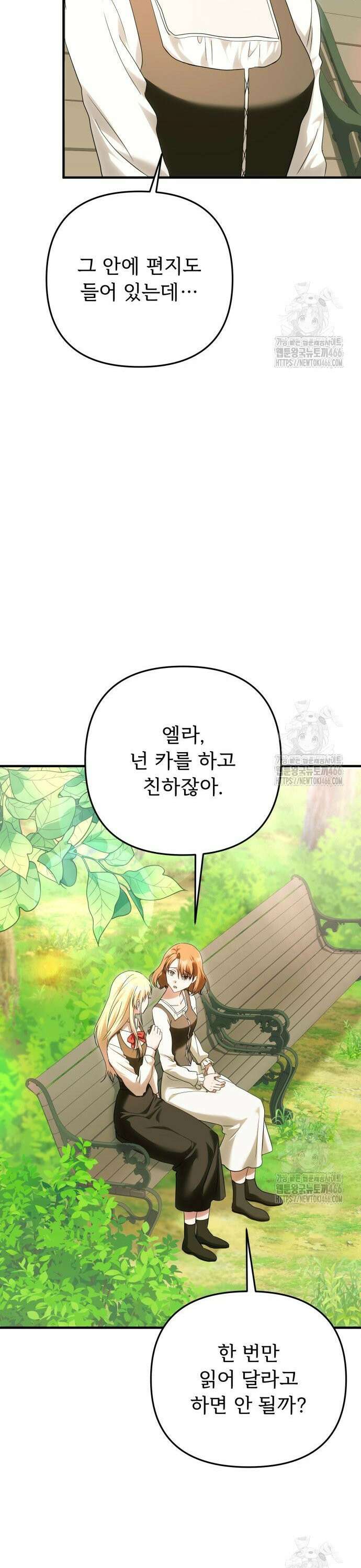 황태자의 소꿉친구로 살아남기 8화 14