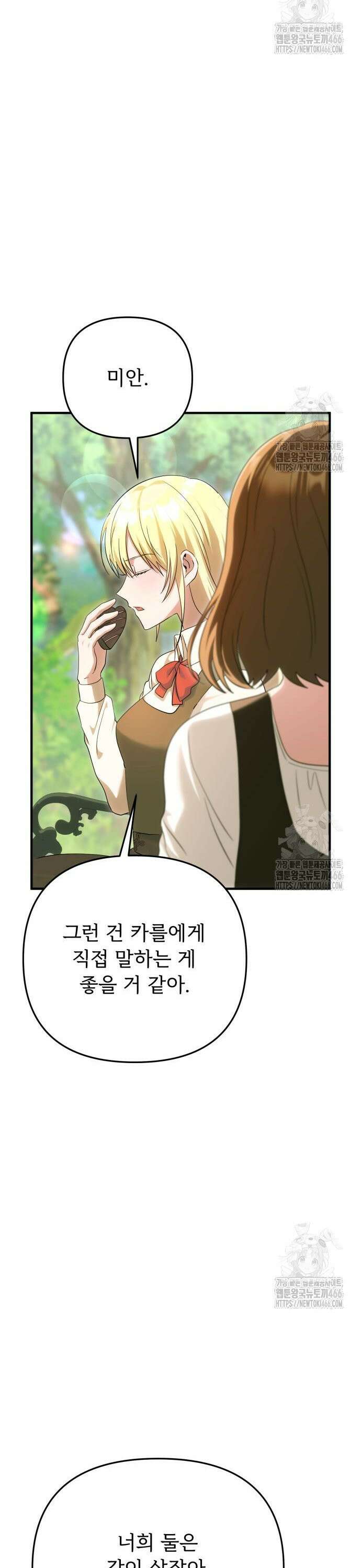 황태자의 소꿉친구로 살아남기 8화 15